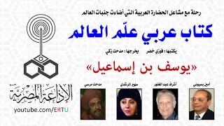 كتاب عربي علم العالم يوسف بن إسماعيل شيخ القصاص 