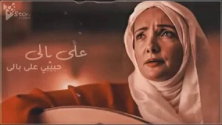 على بالي حبيبي على بالى    حالات واتس   دندنها