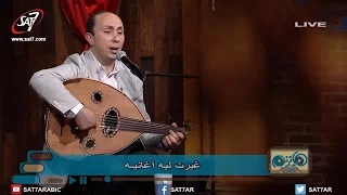 ميدلي لو باقي في عودي وتر   ثبت عينيك ع يسوع   المرنم سامر بطارسة   برنامج هانرنم تاني دندنها