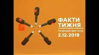 Факти тижня полный выпуск 02 12 2018 