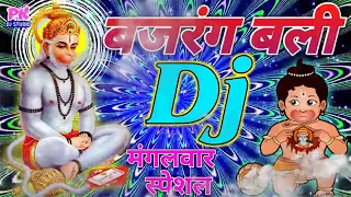 bajarangi jai hanuman compation remix