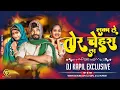Lagu Luka Le Tor Chehra La || Tapori Remix || Dj VSJ x Dj Kapil #lukaletorchehrala #cgkivines