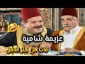 أجمل لوحات مرايا | عزموا على غداء خرافي اكل من جميع الاصناف ـ بس شوفو شو صار بالاخير | سليم كلاس