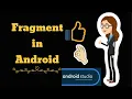 Fragments in Android - 2020 Android Tutorial