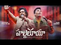 Lagu Hallelujah Telugu (Official Video) | JohnJebaraj #johnjebarajnewsong #tamilchristiansongs #jjsongs