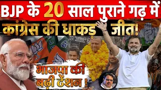 जिस विधानसभा क्षेत्र में BJP 20 साल से नही हारी, वंहा Congress निर्विरोध जीती | Kota Nikay Chunav