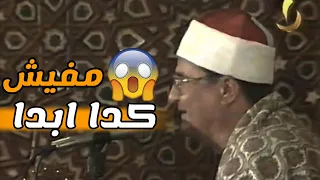 مش معقول فى تلاوه كدا الشيخ محمد عبدالوهاب الطنطاوى 