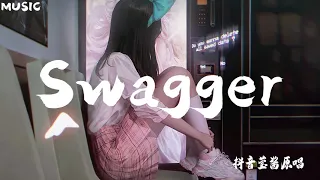 Download 【 Swagger】- 莹酱 [ 哇啊啊啊啊 ] 抖音  tiktok china MP3