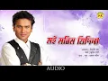 Download Lagu Moi Morim Jidina (Audio) | Sinaki Mon | Zubeen Garg | Assamese Song | NK Production