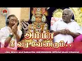 Download Lagu #DEVA SONG | அம்மா நீ வர வேண்டும் | AMMA NEE VARA VENDUM