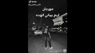 مهرجان اربع بيباني اتهده عصام صاصا الجديد    دندنها