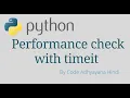 performance check with timeit python Hindi