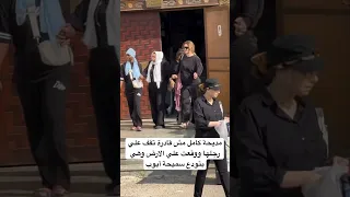 مديحة كامل مش قادرة تقف علي رجلها ووقعت علي الارض وهي بتودع سميحة أيوب 