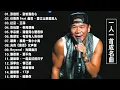 Download Lagu 80、90年代经典老歌尽在 经典老歌500首 || 一人一首成名曲 【張宇, 蘇芮, 巫啟賢, 王傑, 邰正宵, 林憶蓮, 張信哲, 趙傳, 潘越雲, 潘美辰, 陳昇, 葉蒨文, 優客李林】