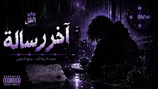 الظل   آخر رسالة     بعد ما انتهت الحكاية           دندنها
