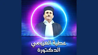 الدكتورة  الدكتورة