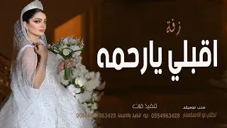 زفة باسم رحمه أقبلي يارحمه وزاد النور للطلب بدون حقوق 