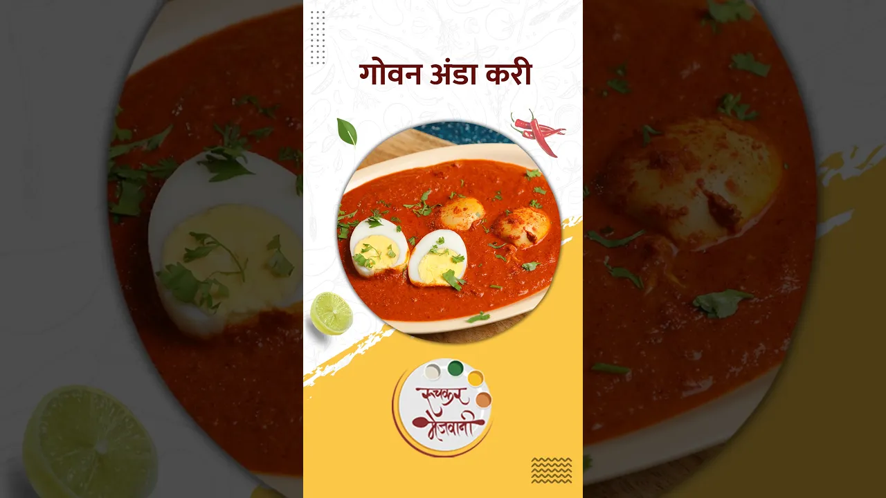      Goan Style Egg Masala Curry Recipe   Ruchkar Mejwani Recipe   #shorts   #food