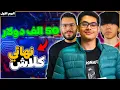 Download Lagu مواجهة افضل لاعبين في نهائي كلاش رويال - اليوم الاول