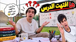 تحشيش تعليم الدرس الاول  امتحنات  الدور الثاني