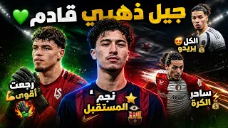 خبر مفرح    عودة ماستيل  مازا الى برشلونة   حاج موسى مارسيليا  وتربص الخضر   دندنها