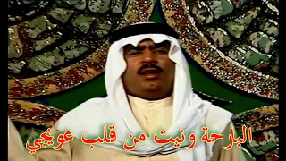 علي بن روغة البارحة ونيت من قلب عويجي Ali Bin Ruggh Albar7townyt Mn 8lb 3woygy 