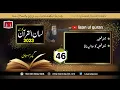 46 - Lecture Lisan-ul-Quran-2023 By Amir Sohail Making the Sentence Verb Interrogative