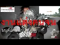 งานแต่งคนจน - มนต์แคน แก่นคูน   (Electric Drum cover by Neung)