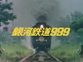 Download Lagu Galaxy Express 999: Special Opening