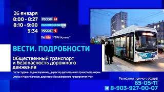 «Вести.Подробности» — работа общественного транспорта в Омске
