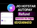 JIO HOTSTAR REFUND KANNADA jio hotstar autopay refund kannada