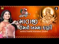 Lagu Madi Tara Partape Ame - Mataji Tamne Khamma - Bhoomi Trivedi - Ramzat 3 - રમઝટ 3 Nonstop Garba 2019