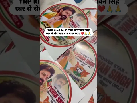 MLC पावर स्टार पवन सिंह स्वर से सेवा तक टीम पावर स्टार | #pawansingh #shortsfeed #shorts #viralvideo