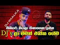 Download Lagu සීනියර් කියලා හිතාගෙන ඉන්න DJ's ලා මමත් එක්ක ගේම - DJ Imalka