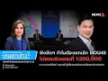Download Lagu ฟังชัดๆ ทำไมต้องยกเลิก MOU43 - ไม่ยอมรับแผนที่ 1:200,000 : คนเคาะข่าว 26-08-68