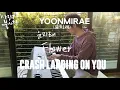 [Crash Landing On You 사랑의 불시착 OST] Yoon Mirae (윤미래) - Flower - Tony Ann Piano Cover