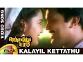 Download Lagu Senthamizh Paattu Tamil Movie Songs | Kalayil Kettathu Song | Prabhu | Sukanya | Ilayaraja