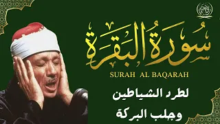 سورة البقرة الشيخ عبد الباسط عبد الصمد القران الكريم مباشر Surat Al Baqarah Quran Recitation 