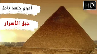 أقوي واغرب جلسة تأمل القفز الى العدم والمجهول 