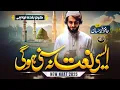 Download Lagu New released Ramadan Kalam - Meri Zindagi Teri Bandagi - Muhammmad Hassan - New Naat Sharif Mar 2025