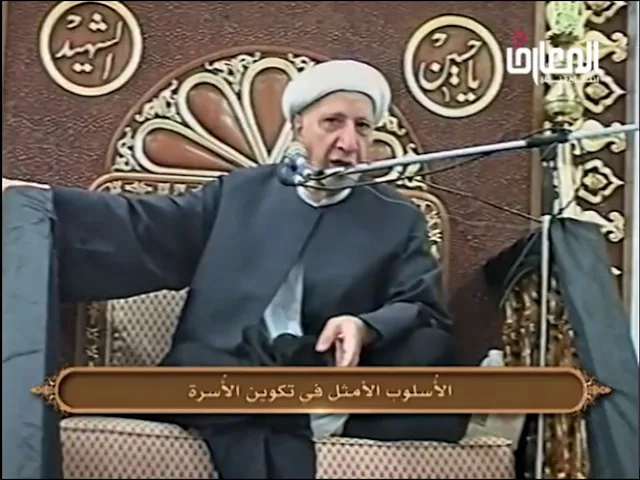 ⁣الأسلوب الأمثل في تكوين الأسرة - الشيخ أحمد الوائلي