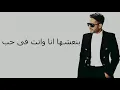 اغنيه حياتك في صورة|حماقى