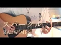 Download Lagu スパークル（sparkle）/ RADWIMPS cover