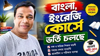 ভর্তি চলছে || Admission Going On || Online Live Class,Basic Bangla,Basic English,Book,Sun Academy