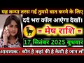 Download Lagu #मेषराशि यह कन्या तरस गई तुमसे बात करने के लिए, दर्द भरा काँल‌‌‌ आऐगा जल्दी देखों। #meshrashifal