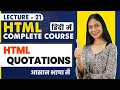 21 HTML Quotations in Hindi HTML tutorial for beginners in Hindi HTML Complete Course