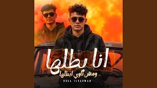 Ana Batalha W Moush Nawi Abatalha 