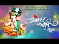 Download Lagu Sankashti Chaturthi Whatsapp Status 2023 | Sankashti Chaturthi 2023 Status | संकष्ट चतुर्थी स्टेटस