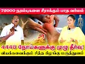 Lagu 72000 நரம்புகளை தூண்டும் பாத வர்மம் | 4448 நோய்களுக்கு தீர்வான அதிசய கிழங்கு | Yogam