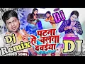 Download Lagu Patna Se Chalta Dawaiya Re Dj Remix #Ranjeet Singh | पटना से चलता दवईया Dj Remix Bhojpuri Song 2022
